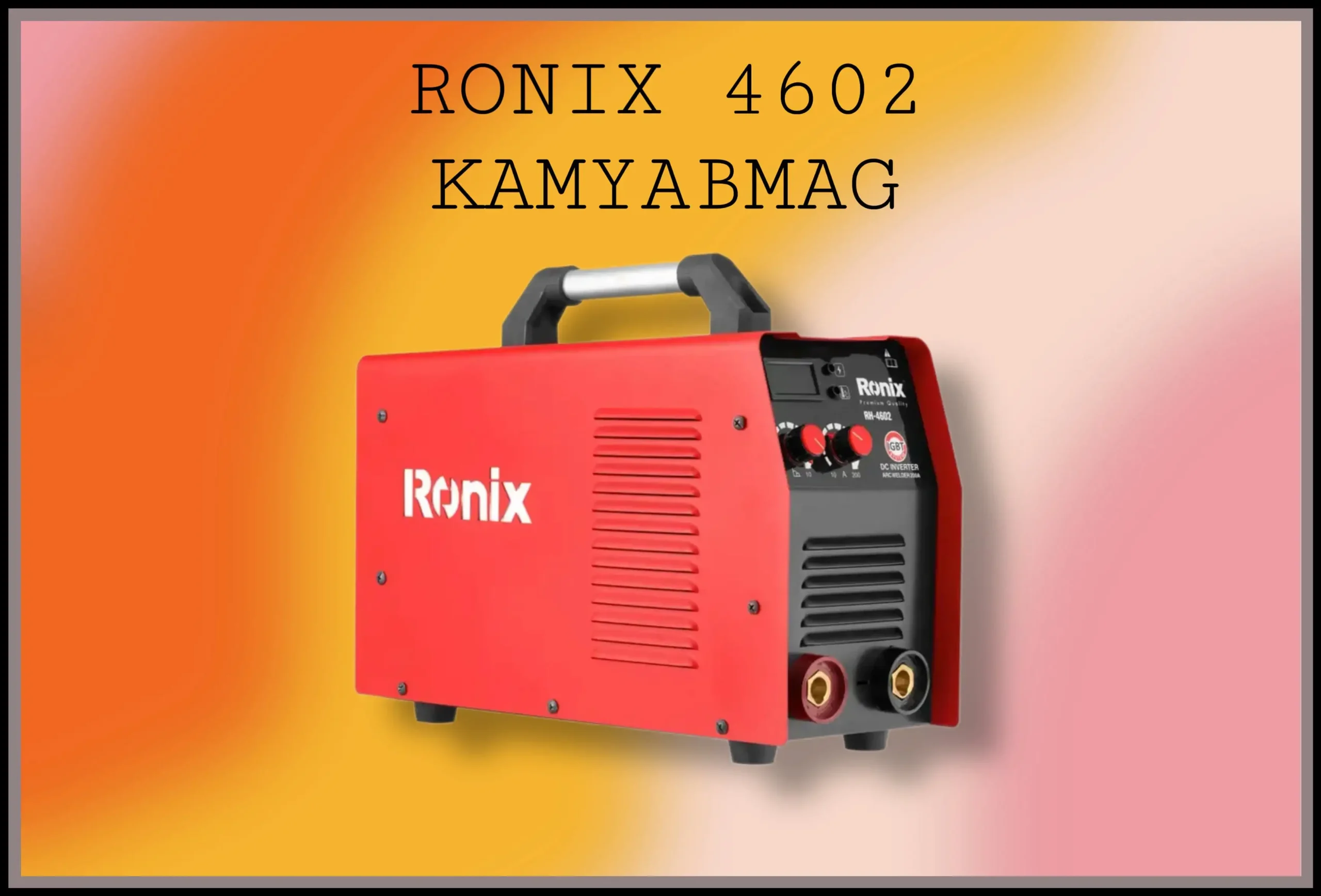 اینورتر 4602 رونیکس