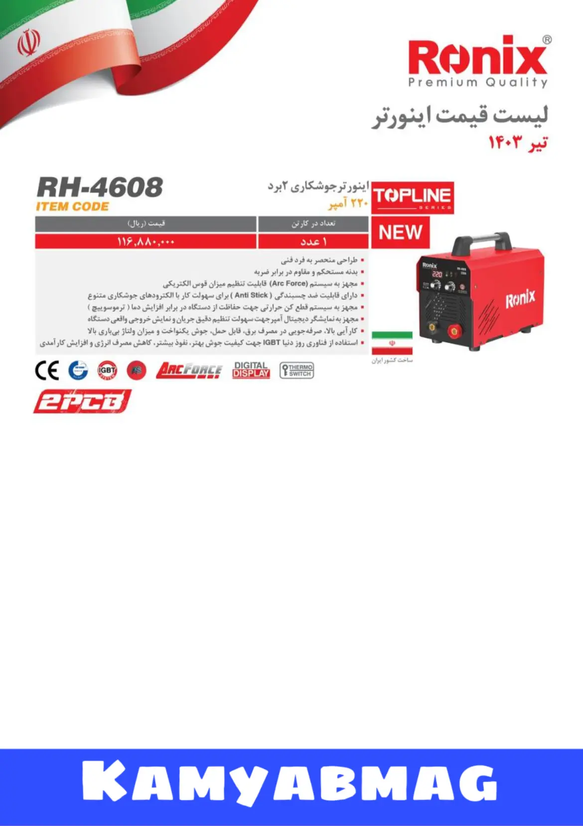 لیست قیمت اینورتر رونیکس 4608