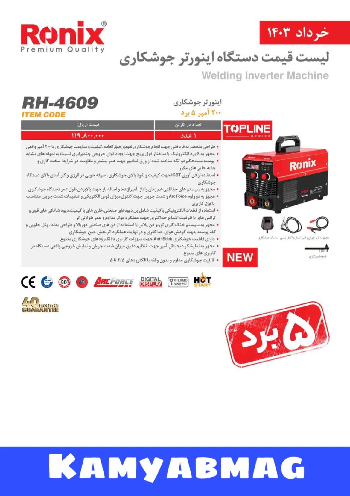 لیست قیمت اینورتر رونیکس 4609