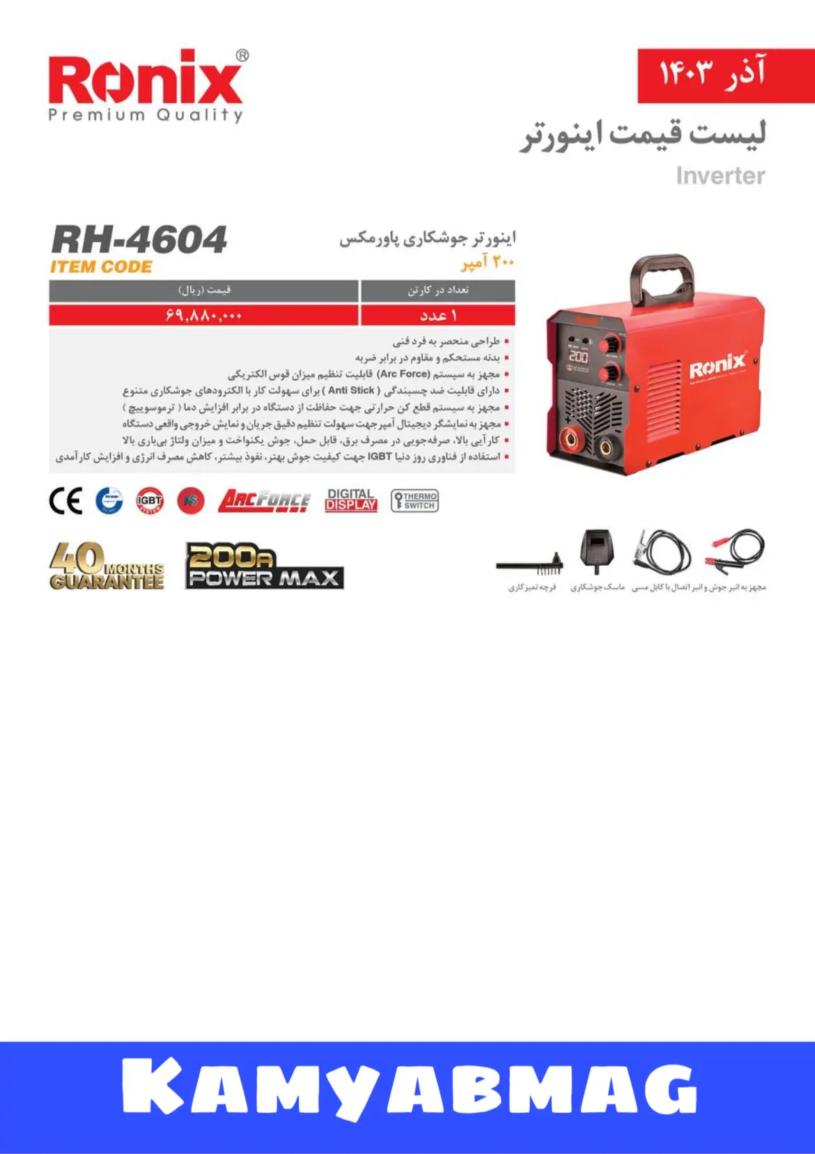 لیست قیمت اینورتر رونیکس 4604
