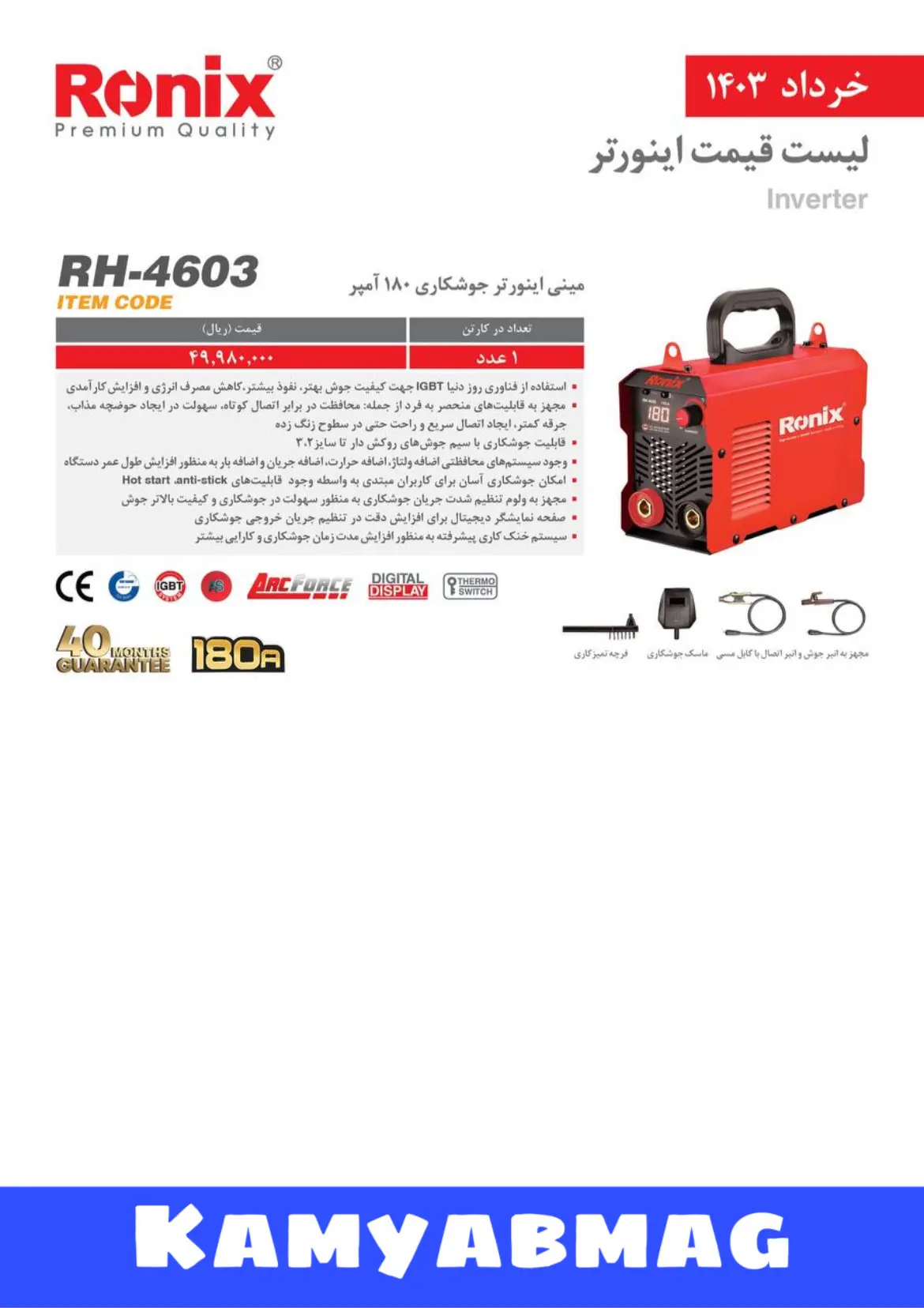 لیست قیمت اینورتر رونیکس 4603