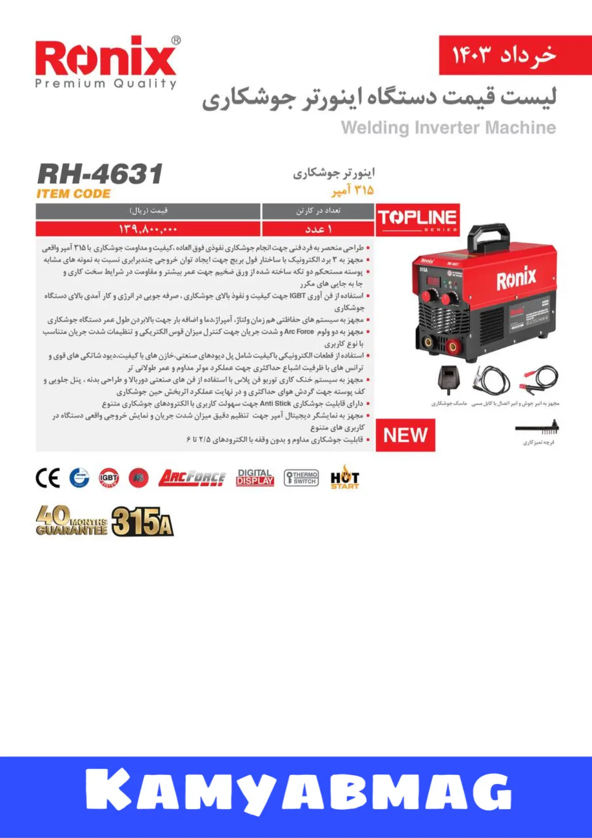 لیست قیمت اینورتر رونیکس 4631