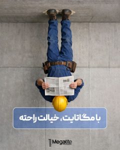 چسب مگاتایت
