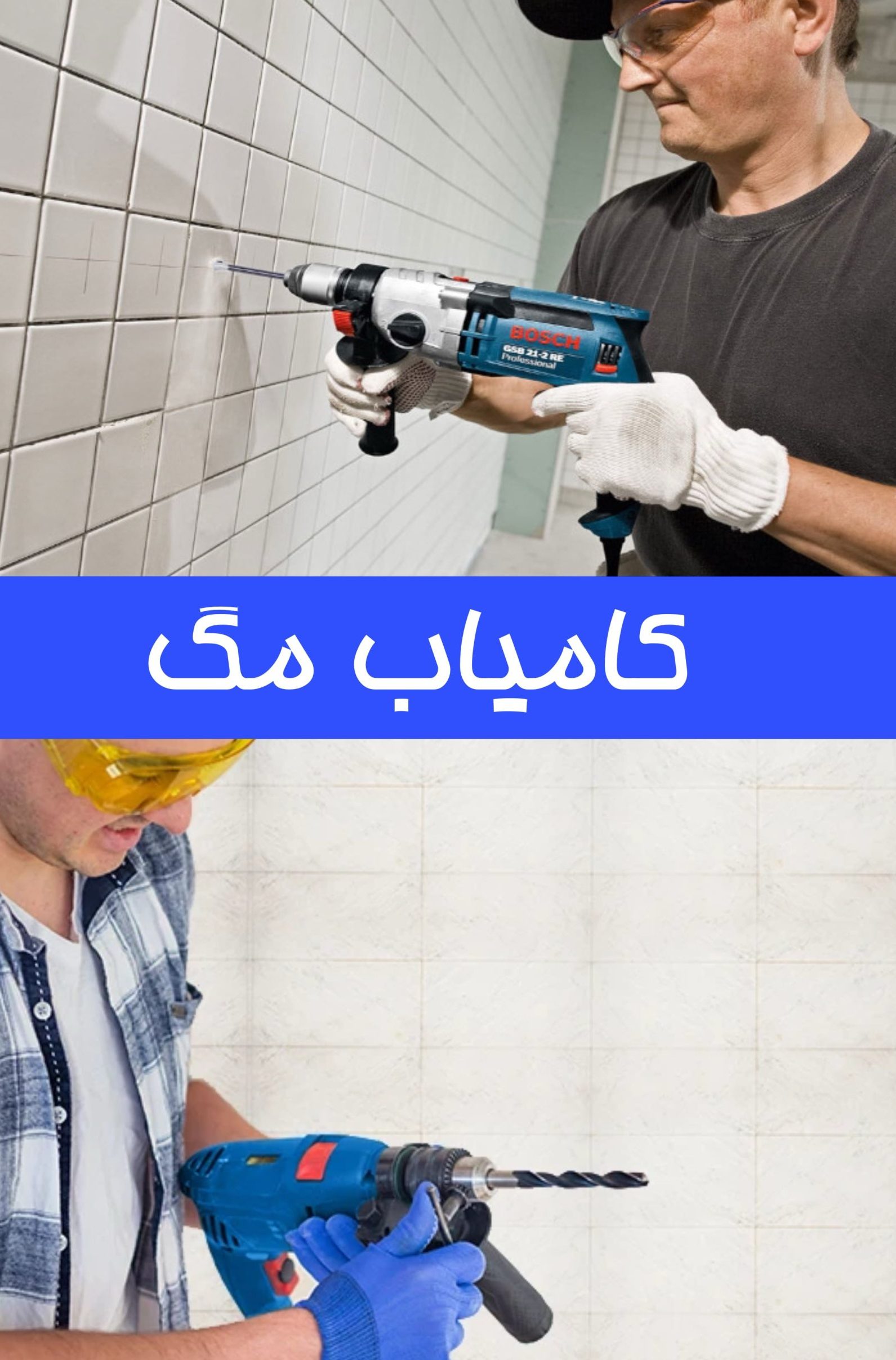 سوراخکاری سرامیک