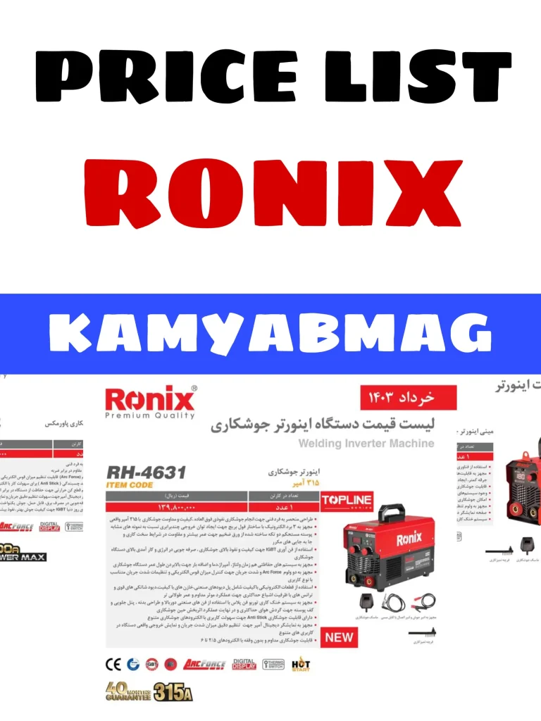 لیست قیمت اینورترهای رونیکس