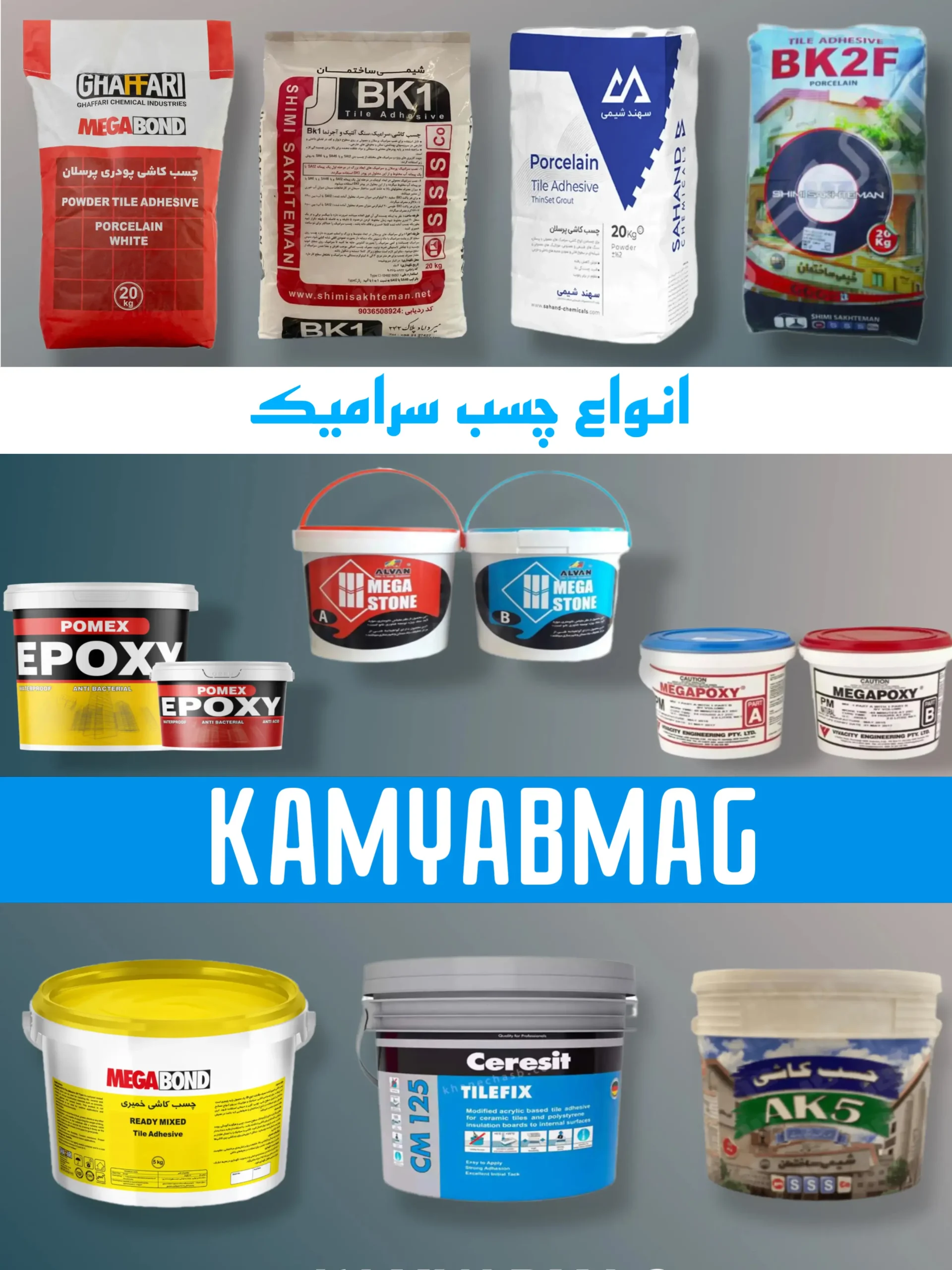انواع چسب سرامیک